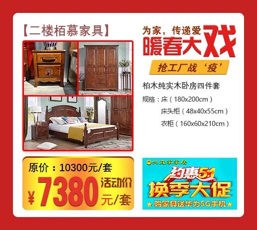 蓝天路兴宜家家居换季大促购家具送华为5G手机