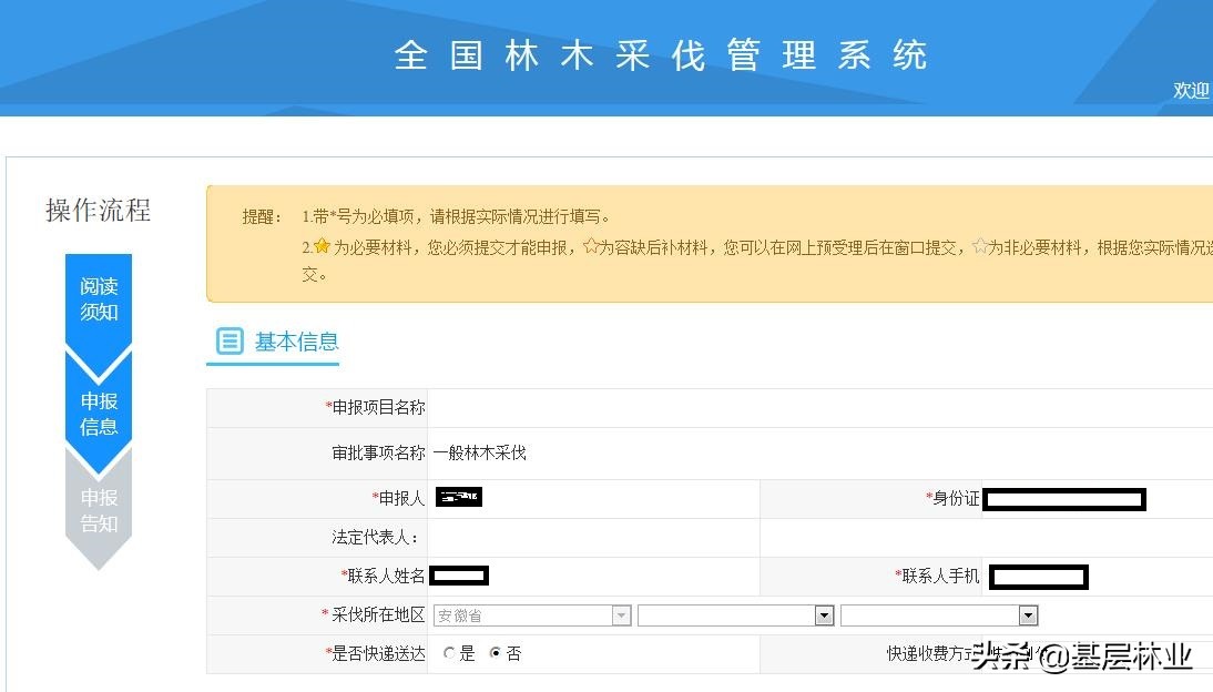 农村林木采伐改革,关于农村林权的新政策