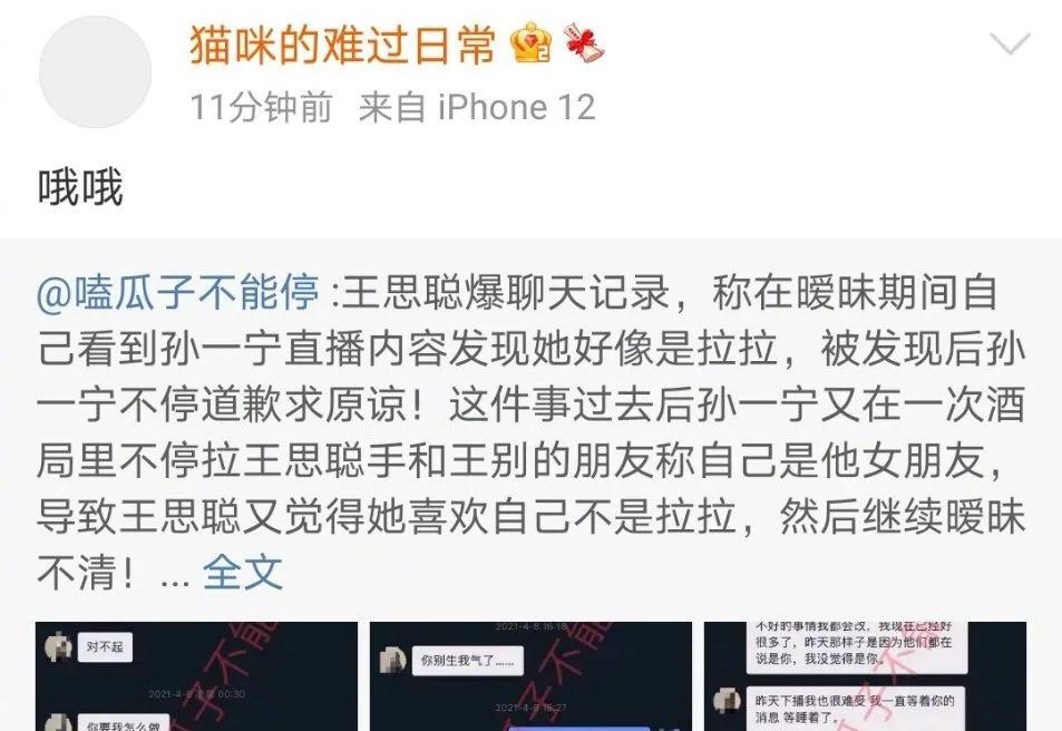 王思聪回应孙一宁事件,王思聪回应孙一宁了吗