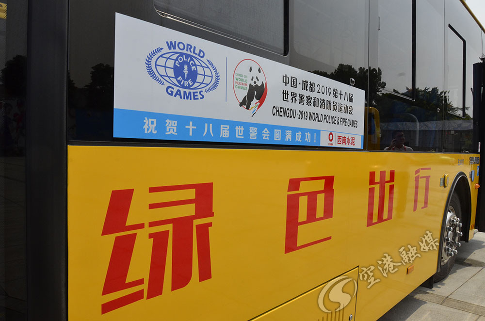 快上车！专线直达世警会