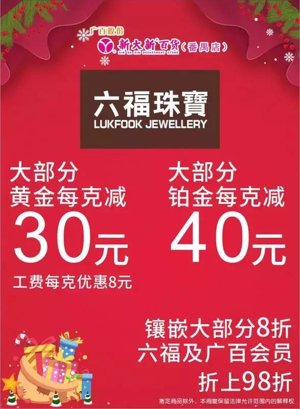 连续5天！5折玩转浪漫圣诞，就在番禺新大新！