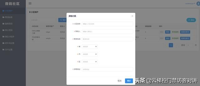 智慧社区和智慧物业,智慧社区平台物业收费操作