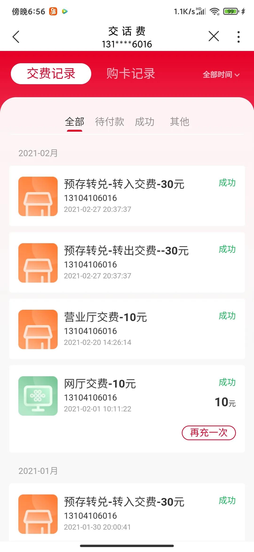 话费最近无缘无故多了120,话费无缘无故多扣除怎么解决