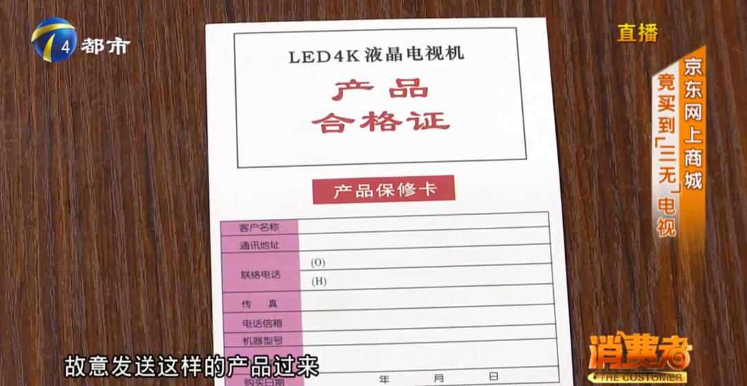 京东四万多的三无电视,京东花四万多竟买到三无电视