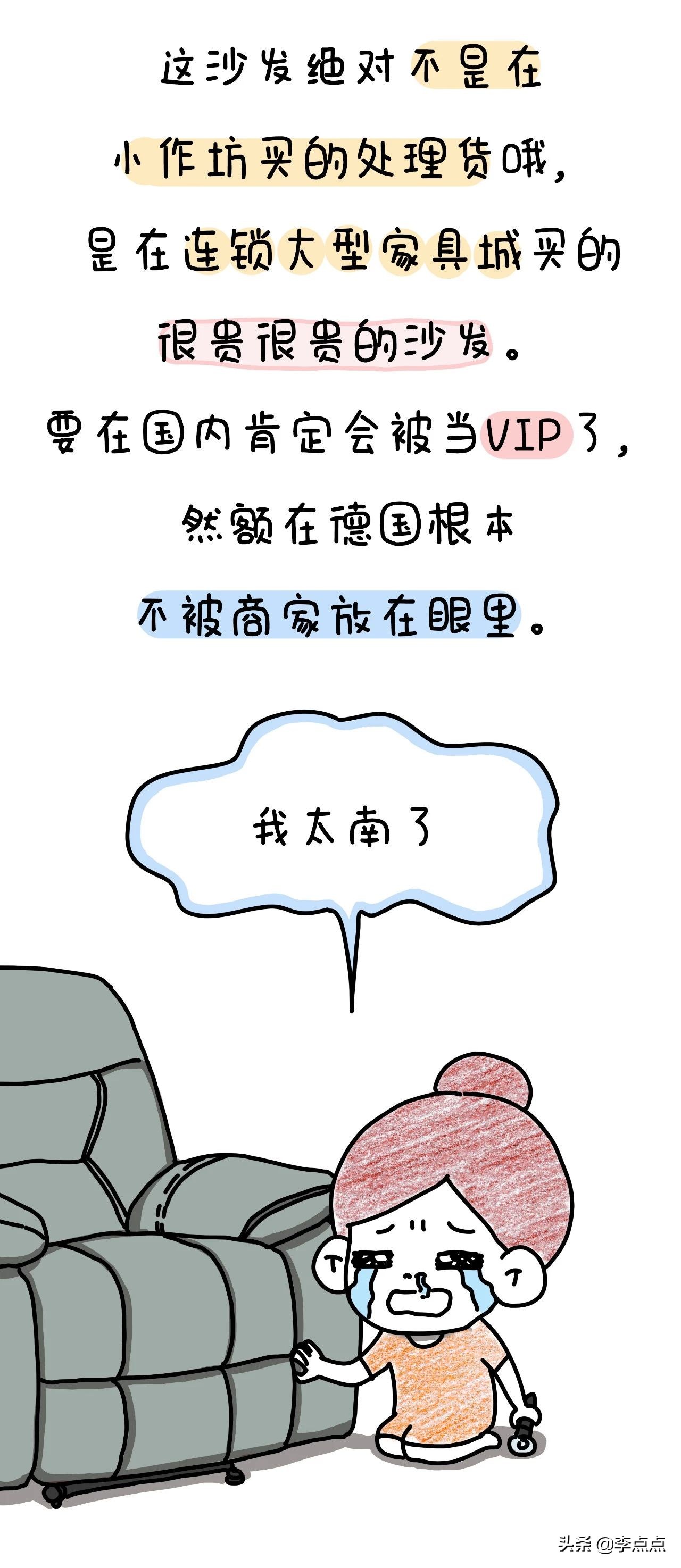 我德国的家买了个沙发,坐了3周,修了3个月