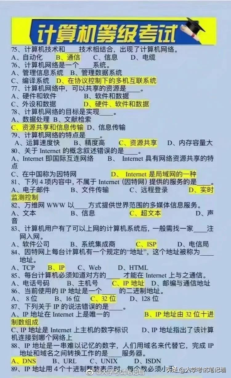 计算机二级必刷300道选择题,计算机二级ms2024选择题答案