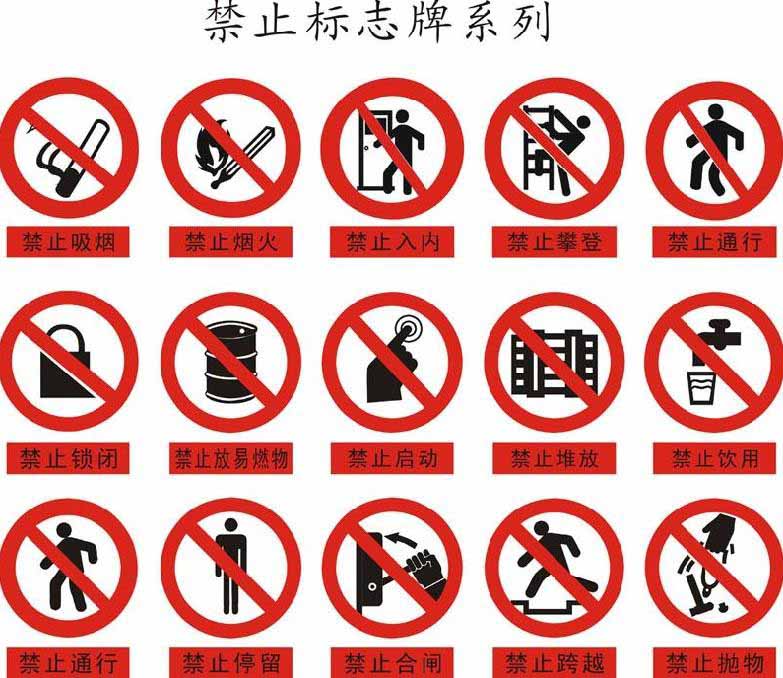 安全标志中提示标志有哪些,特别提醒这些安全标志你认识几个