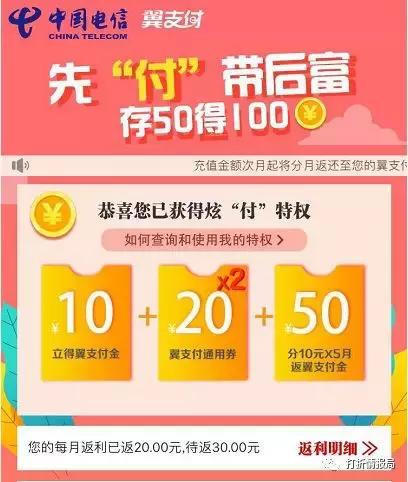 【打折情报局】翼支付羊毛充50得100，还有激励金，每月最高750
