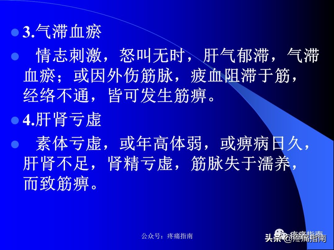 筋痹中医医案,筋痹中医