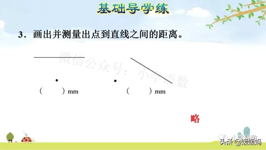四年级线段射线和直线知识点整理,点到直线的距离四年级上册冀教版