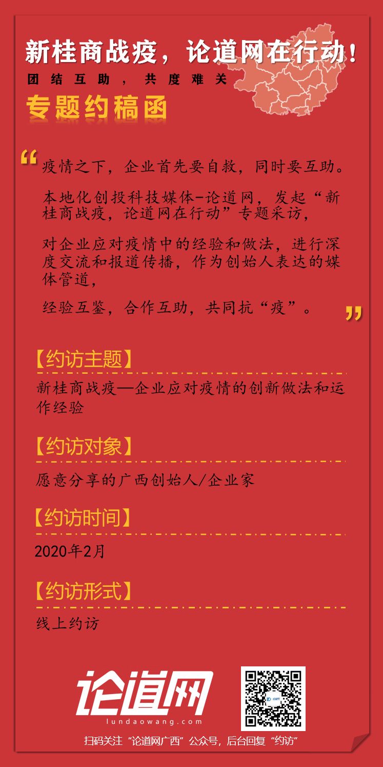 「专访」“咕咕狗”邓春：拓展“无接触”销售|新桂商战疫