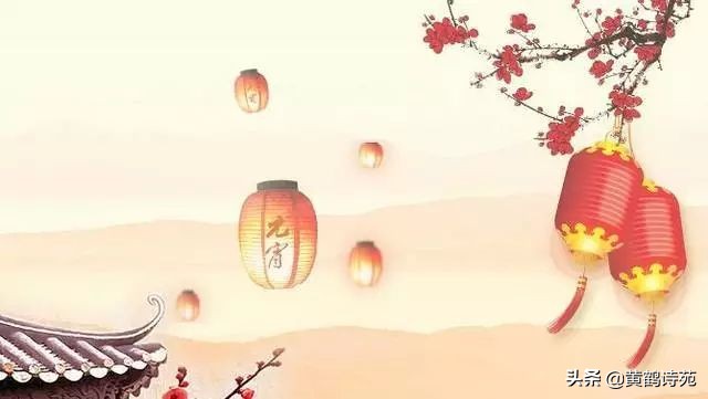 上联:龙腾盛世闹元宵,求下联?「黄鹤诗苑」元宵节同题58首选萃