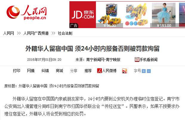 外籍华人回国报备,回国华人提前几天向使馆报备