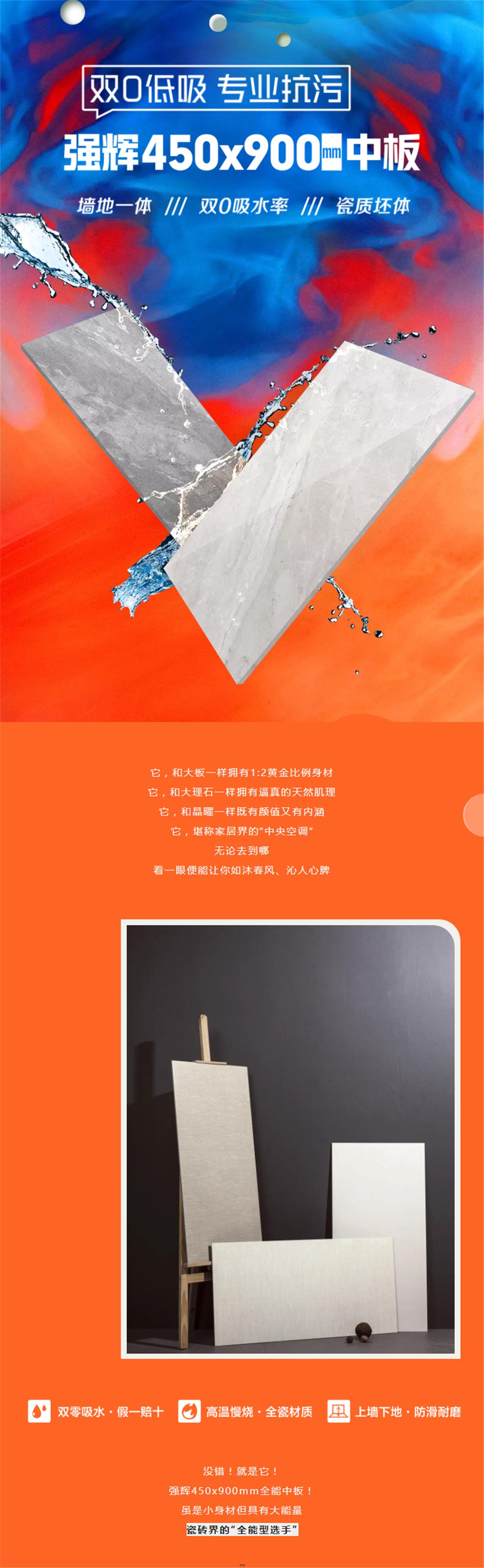 为什么都说强辉450x900mm中板在瓷砖界是“全能型选手”?