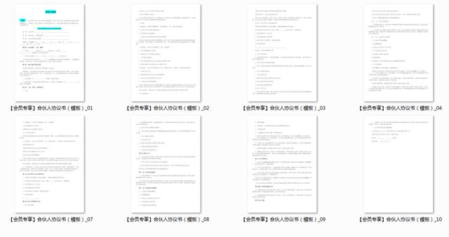 合伙协议详细版,合伙协议模板简版单张