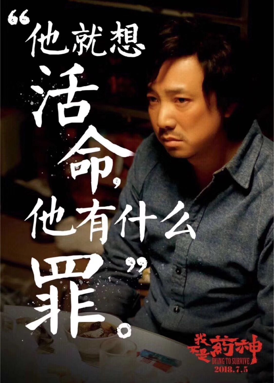 我不是药神终走神坛,我不是药神的成功意义