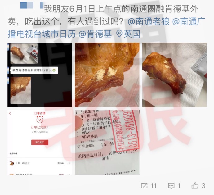 肯德基吃出白卵后续,肯德基吃出苍蝇卵后续