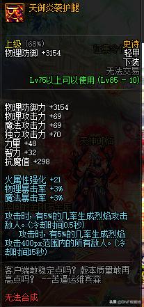 dnf奇葩装备,dnf奇葩装备名字