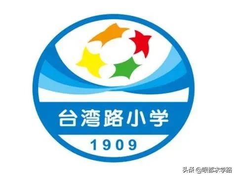 台湾路小学出游,台湾路小学口碑如何
