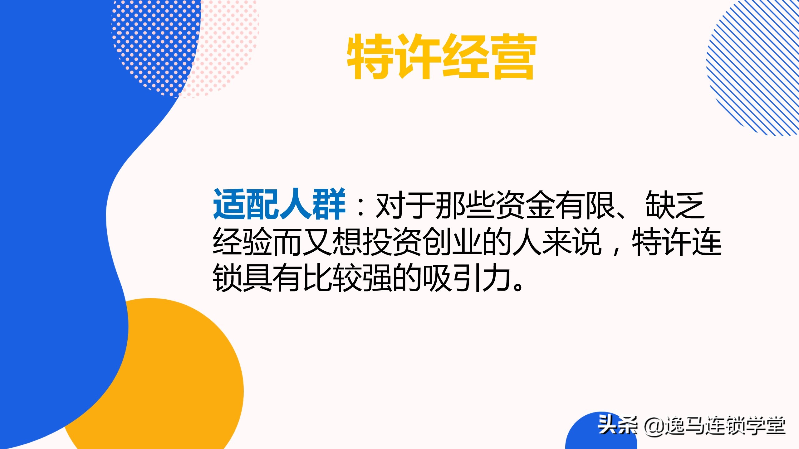 连锁加盟模式经典案例,连锁企业招商模式大全