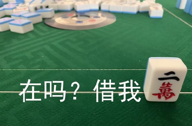 麻将八万表情包,抖音麻将表情包