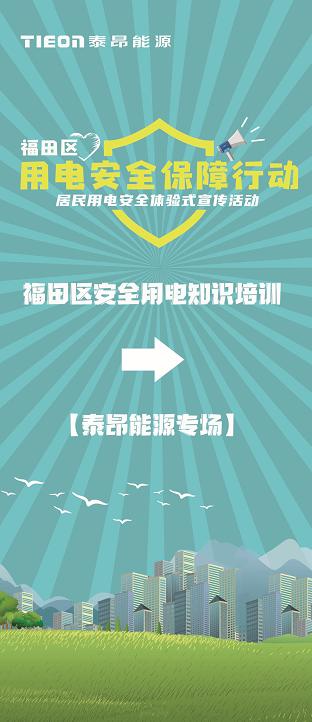 泰昂能源不忘初心,深入一线组织用电安全培训,助力电力安全建设