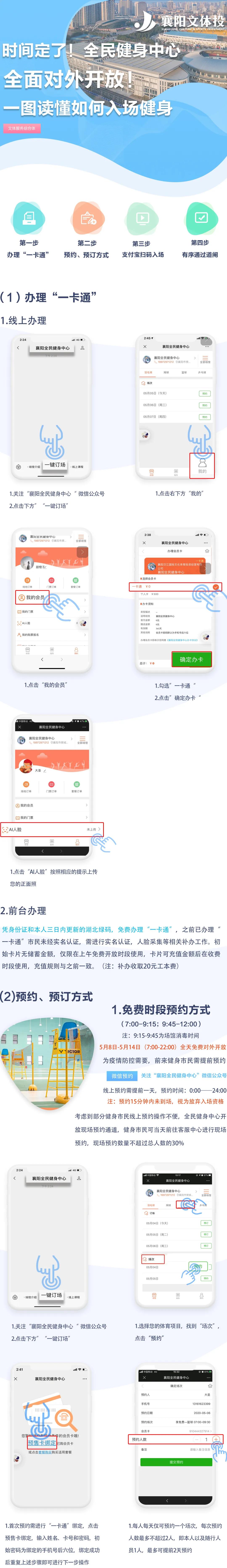 襄阳全民健身中心健身区域,襄阳全民健身中心北区价格表