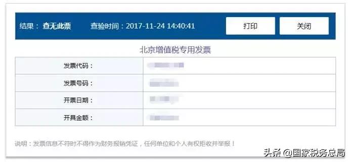 湖南增值税发票真伪查询系统,山东增值税发票真伪查询系统