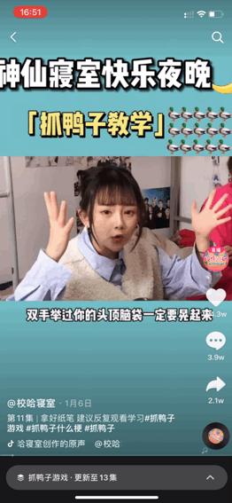 话题榜热搜抓鸭子,话题播放量超28亿