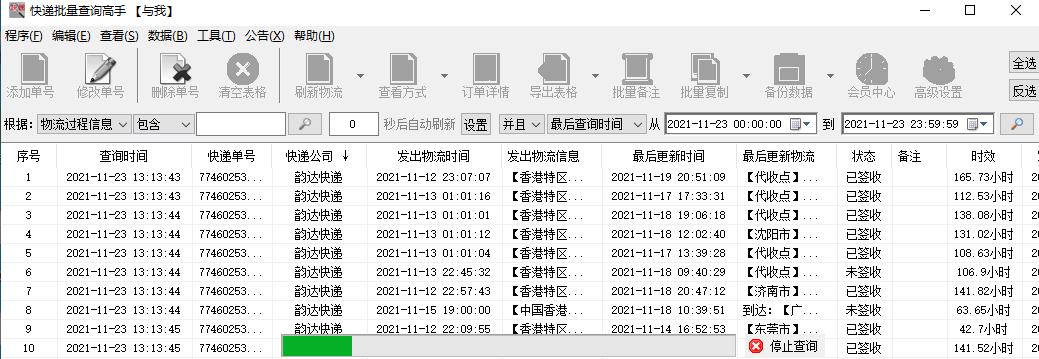 怎样用手机号查询韵达快递单号,知道韵达快递单号怎么查物流