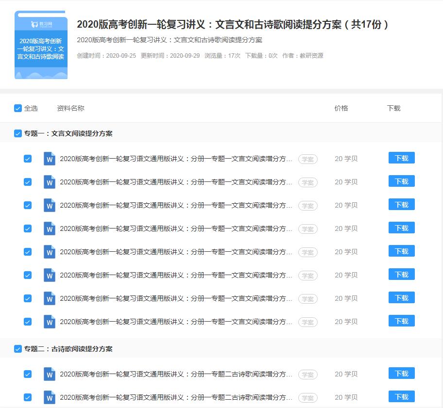 不用到处借笔记了，各科高考复习知识点，真题、专项练习，这都有