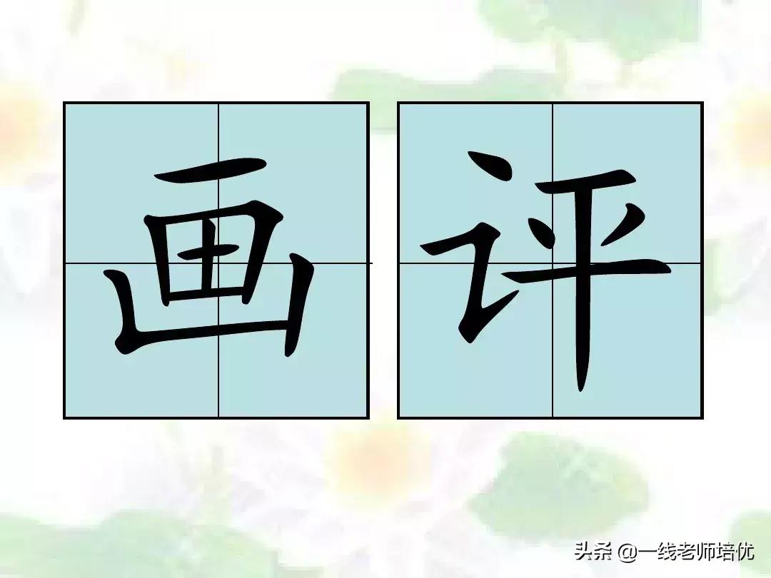 部编版小学语文二年级上册第5课《玲玲的画》重点知识+图文解读