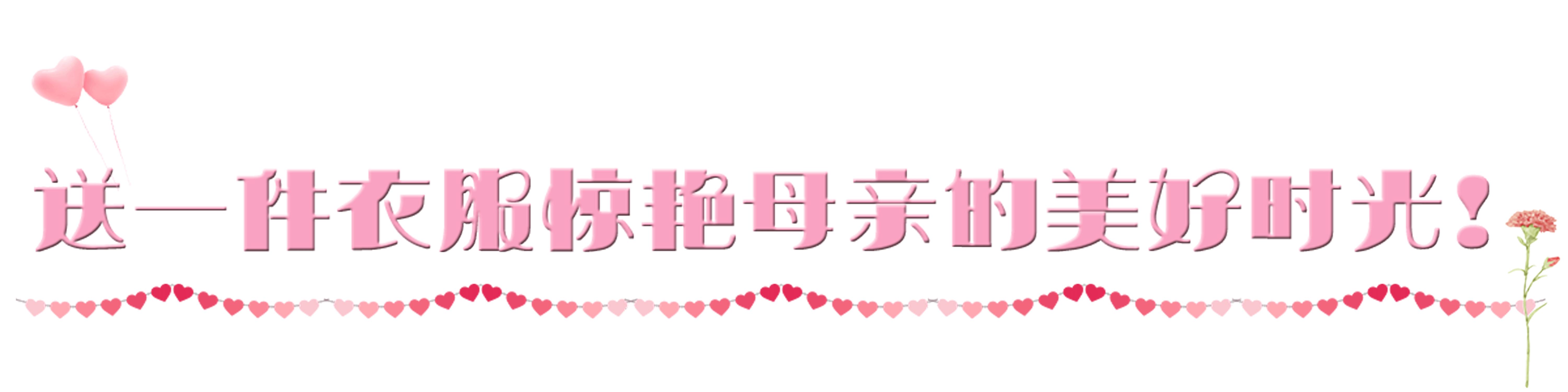 母亲节时光再慢一点,母亲节爱在天地间