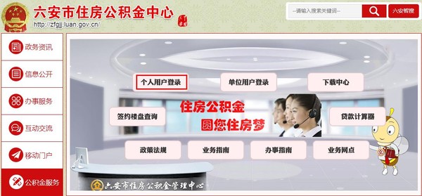 六安市住房公积金官网,六安公积金租房提取到账