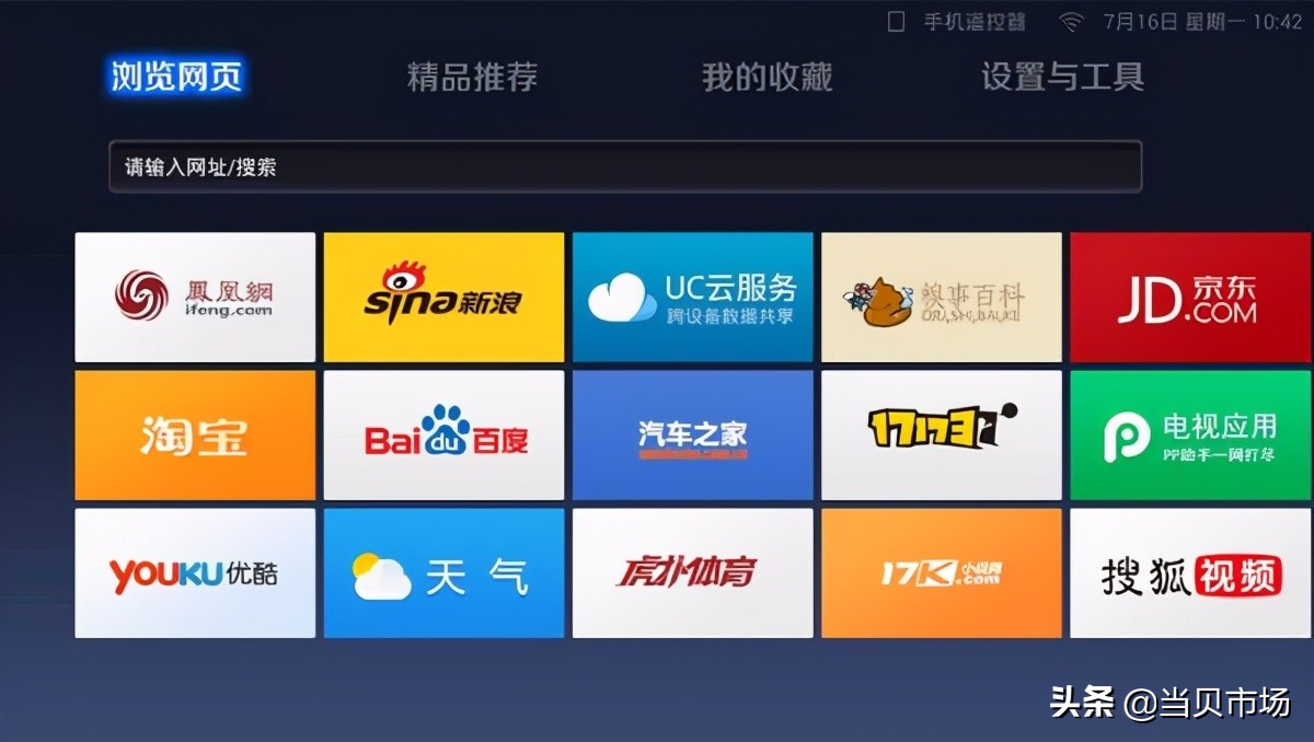 电视机上哪款浏览器好,电视上用的网页浏览器哪个好