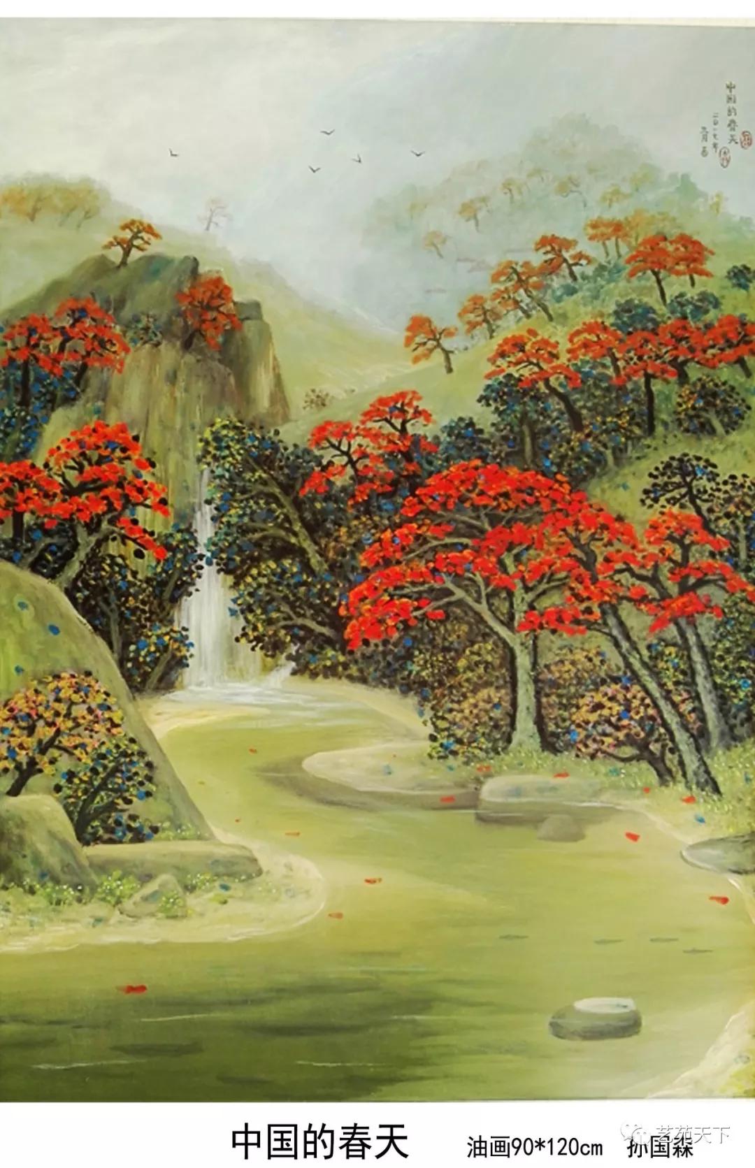 艺苑天下丨我爱五指山我爱万泉河——孙国森画作