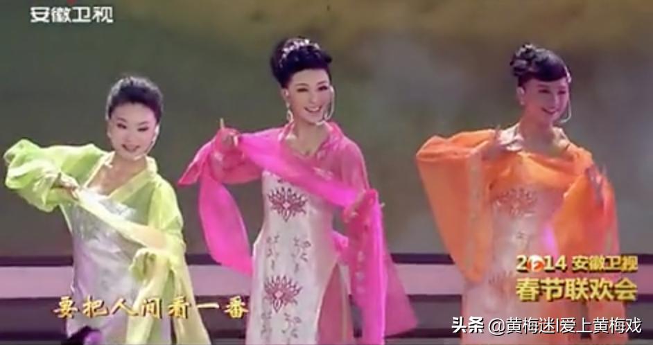 安徽卫视2018新春黄梅戏晚会,黄梅戏历届春晚