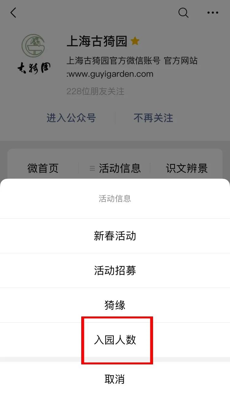 古猗园预约如何操作,古猗园预约入园