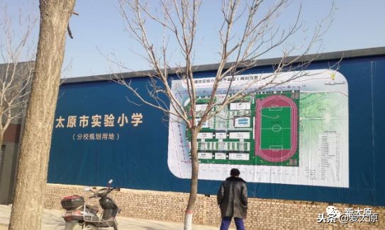 太原市实验小学2018,太原市实验小学长风校区最新进展