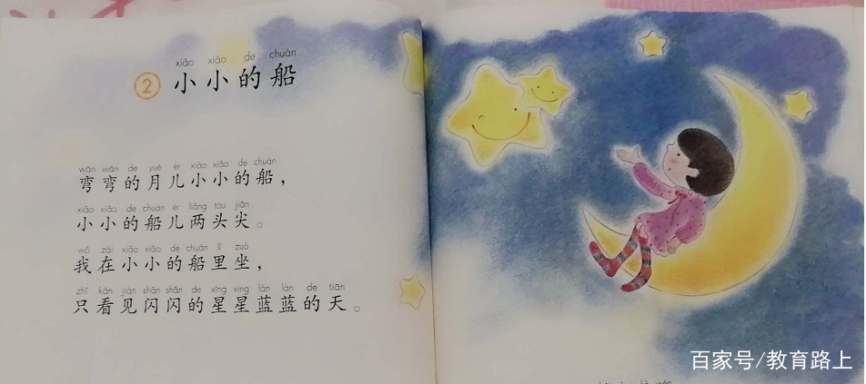 一年级学习《小小的船》教师笔记，带领孩子体会星空的美