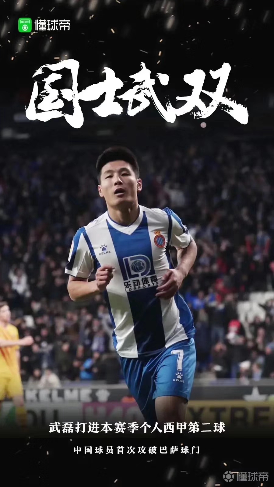 球王的最后一次蜕变,球王的成长历程