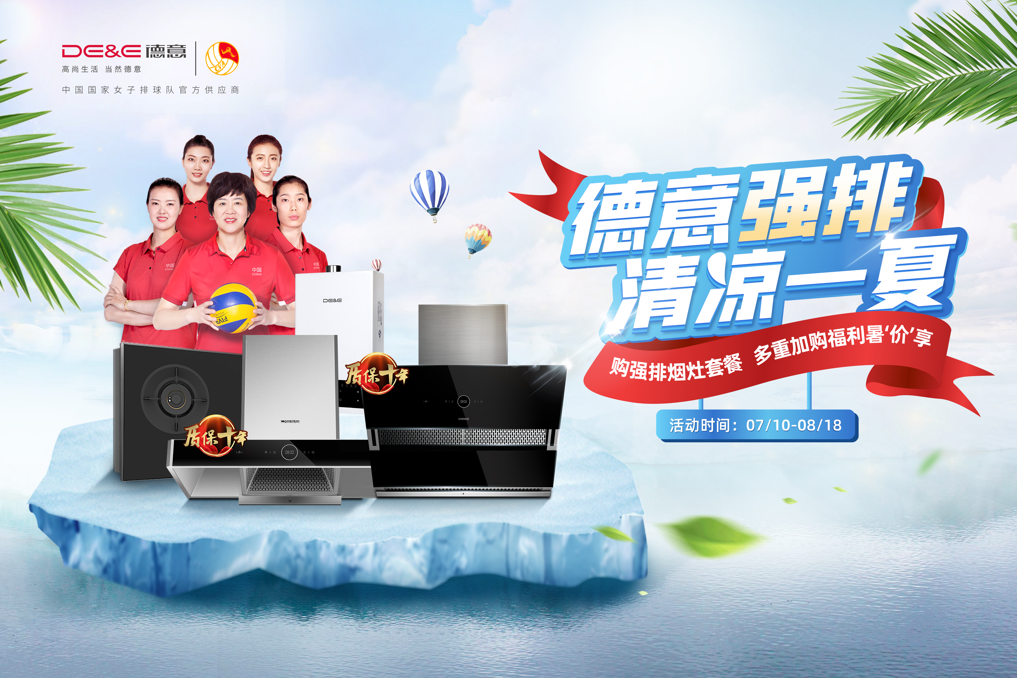 清凉一夏，德意电器冰点价“强排”暑热