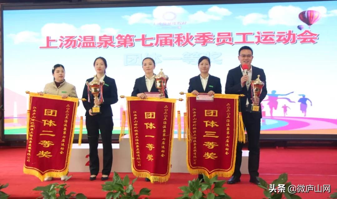 庐山市上汤温泉200余名员工齐聚，上演精彩对决