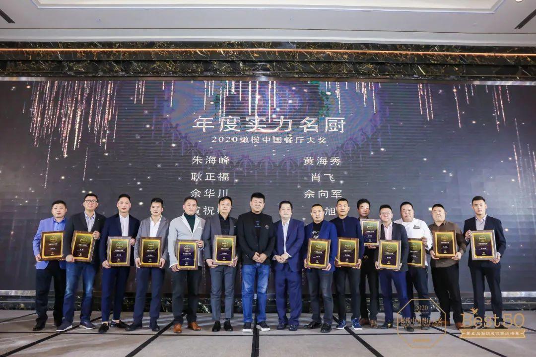 2019中国橄榄餐厅大奖,橄榄中国餐厅实力名厨