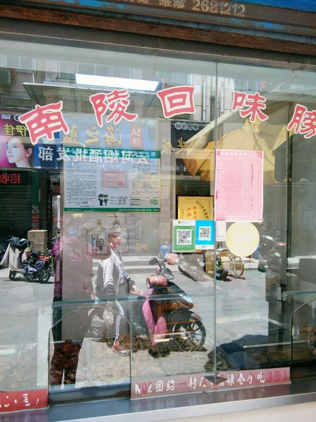 芜湖熟食卤菜推荐,芜湖美食卤味