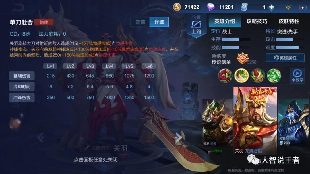 王者关羽对局思路,大智说王者