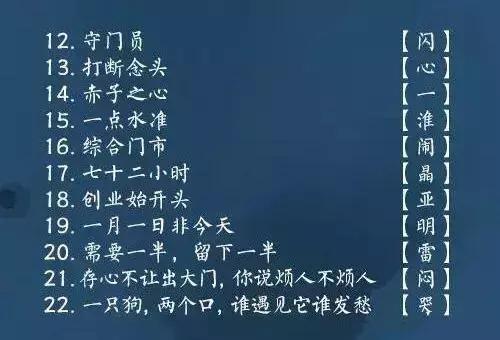 小孩猜字谜游戏,孩子越玩越聪明的猜字谜