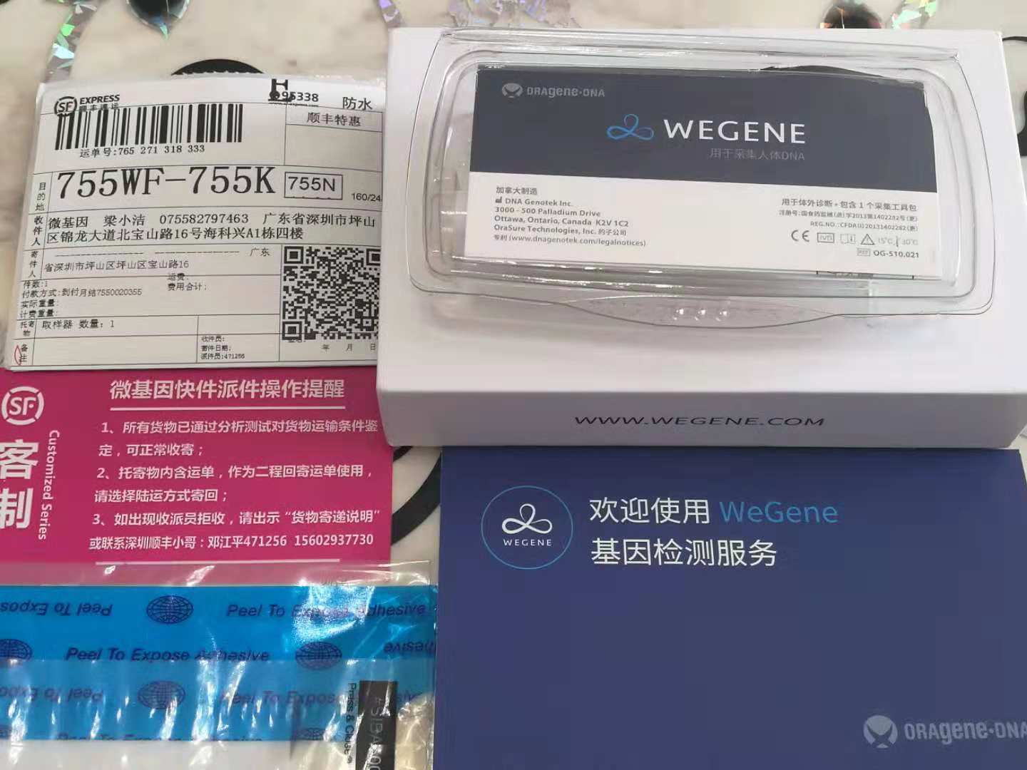 wegene微基因免费,wegene和23魔方哪个好
