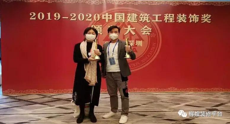 在这不平凡的一年、辉煌集团斩获装饰百强及多项荣誉