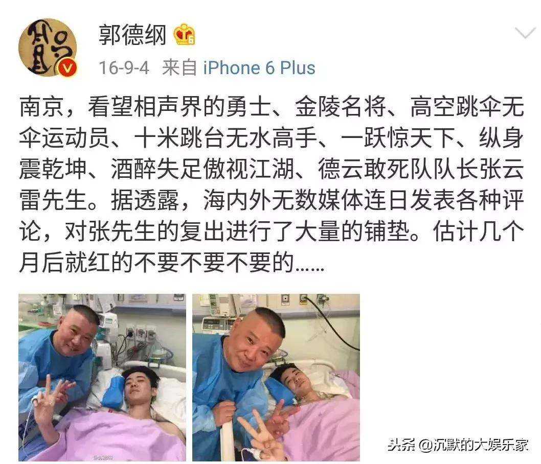 德云社相声高清完整版张云雷北京,张云雷从南京十米高台掉落